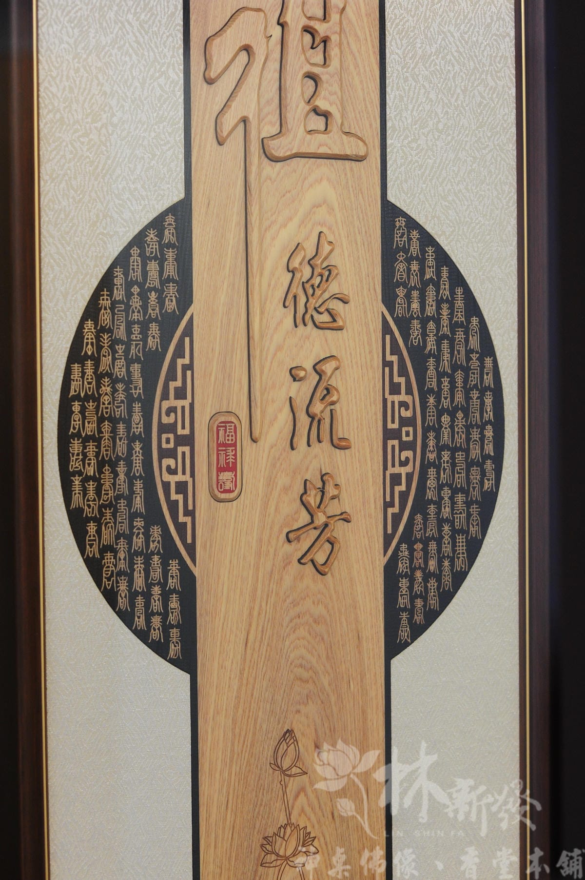 神桌-二尺九黑紫檀木美喬式+禪風祖德字雕聯_011.JPG 神桌-二尺九黑紫檀木美喬式+禪風祖德字雕聯_011.JPG
