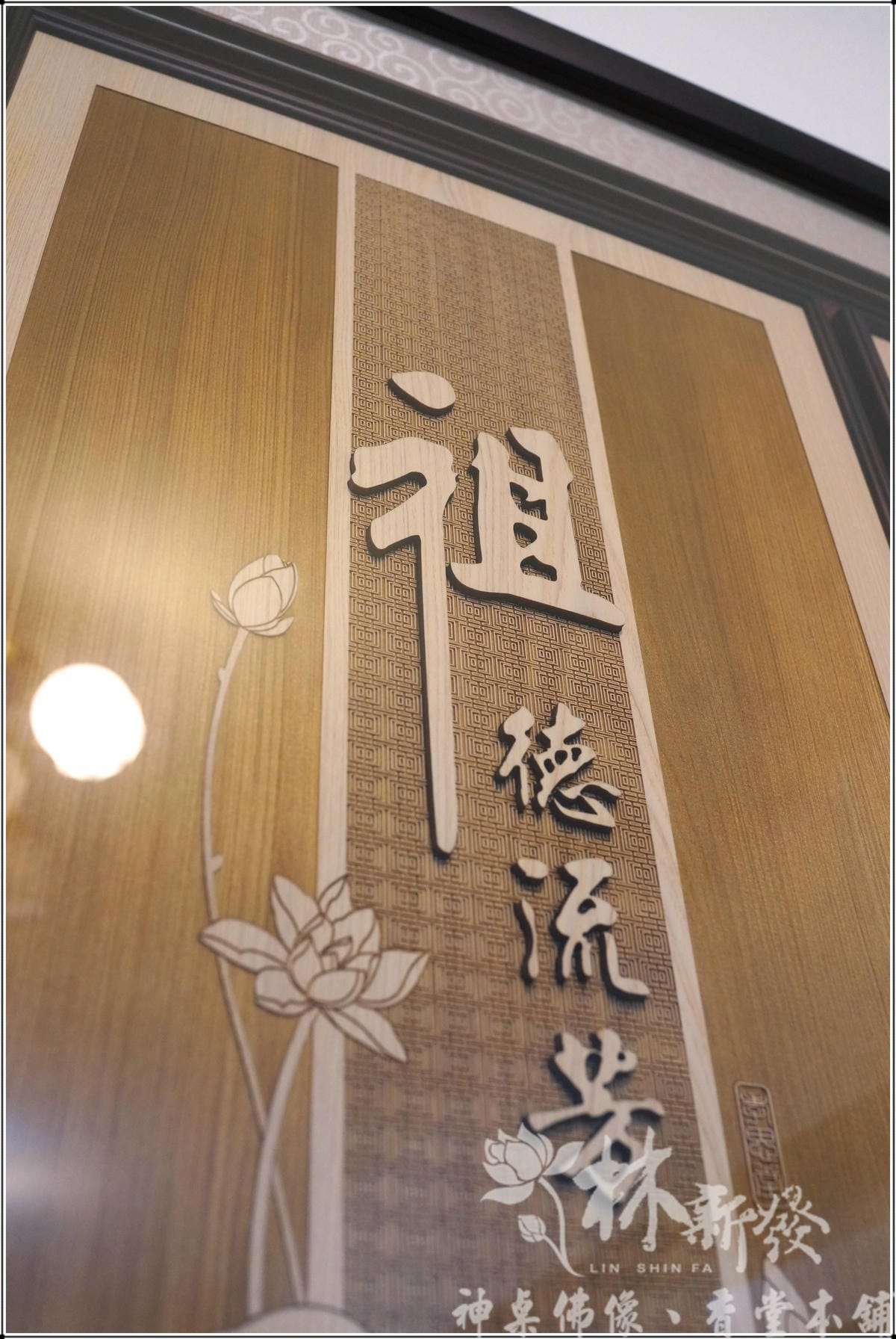 神桌神聯-二尺二黑紫檀禪風、祖德流芳雕刻聯-001 - 複製 神桌神聯-二尺二黑紫檀禪風、祖德流芳雕刻聯-001 - 複製