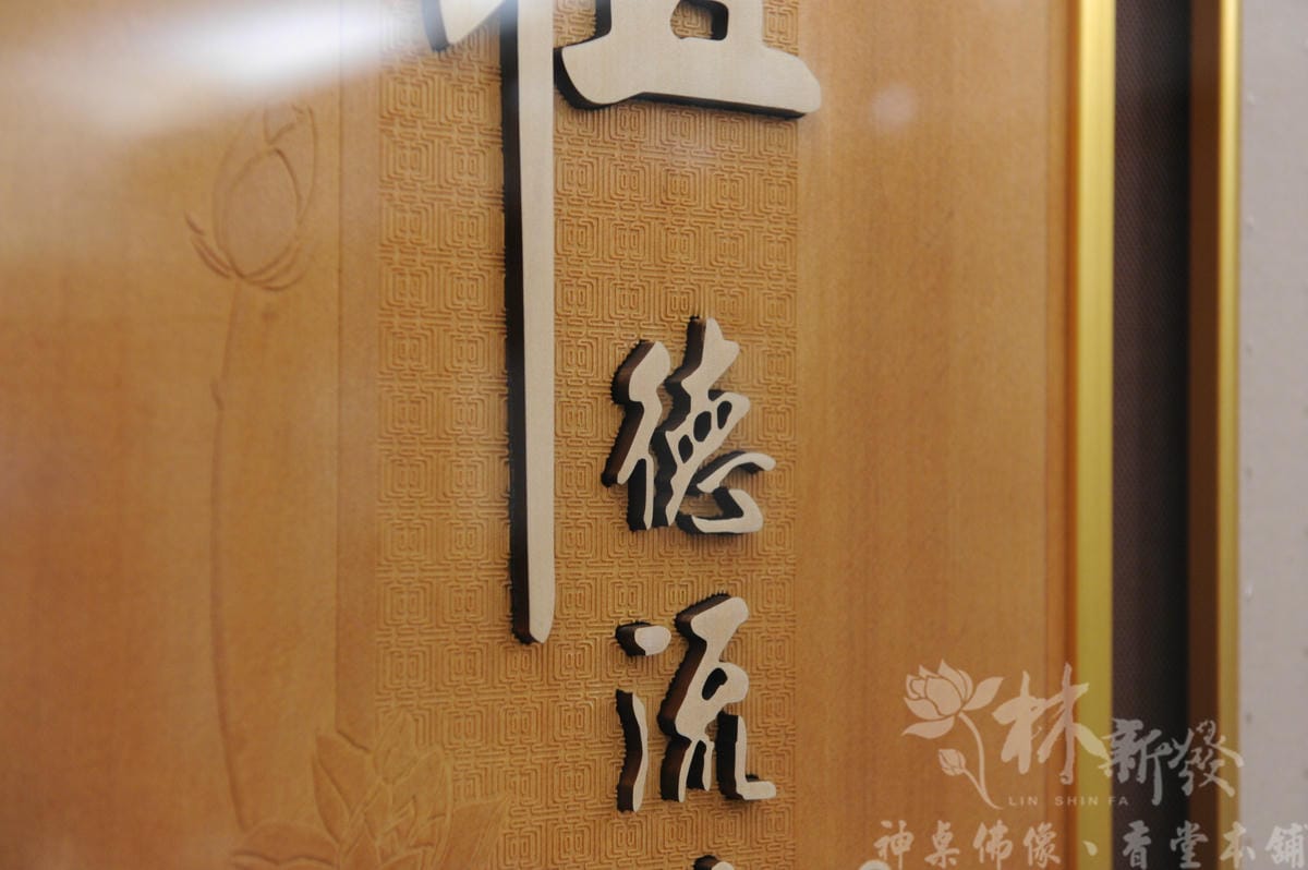 佛道蓮花.祖德蓮花-023.JPG 佛道蓮花.祖德蓮花-023.JPG