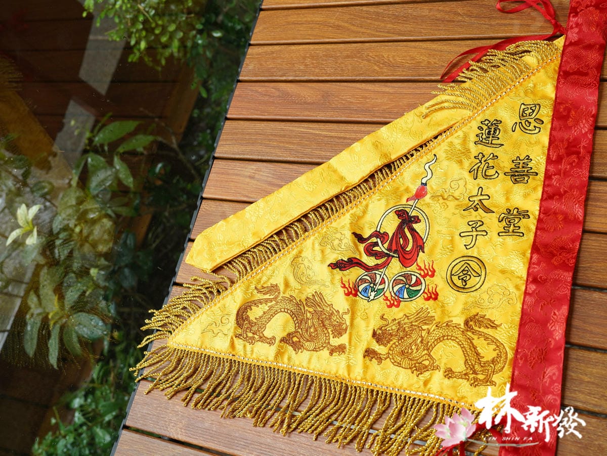 恩善堂-蓮花太子令-002.JPG