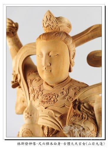 林新發神像-尺六樟木白身-古體九天玄女(山岩九蓮) 林新發神像-尺六樟木白身-古體九天玄女(山岩九蓮)