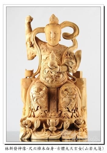 林新發神像-尺六樟木白身-古體九天玄女(山岩九蓮) 林新發神像-尺六樟木白身-古體九天玄女(山岩九蓮)
