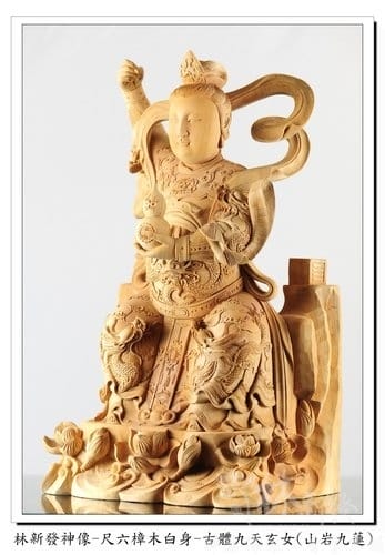 林新發神像-尺六樟木白身-古體九天玄女(山岩九蓮) 林新發神像-尺六樟木白身-古體九天玄女(山岩九蓮)