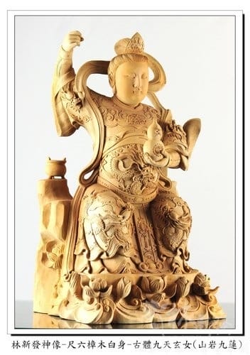 林新發神像-尺六樟木白身-古體九天玄女(山岩九蓮) 林新發神像-尺六樟木白身-古體九天玄女(山岩九蓮)