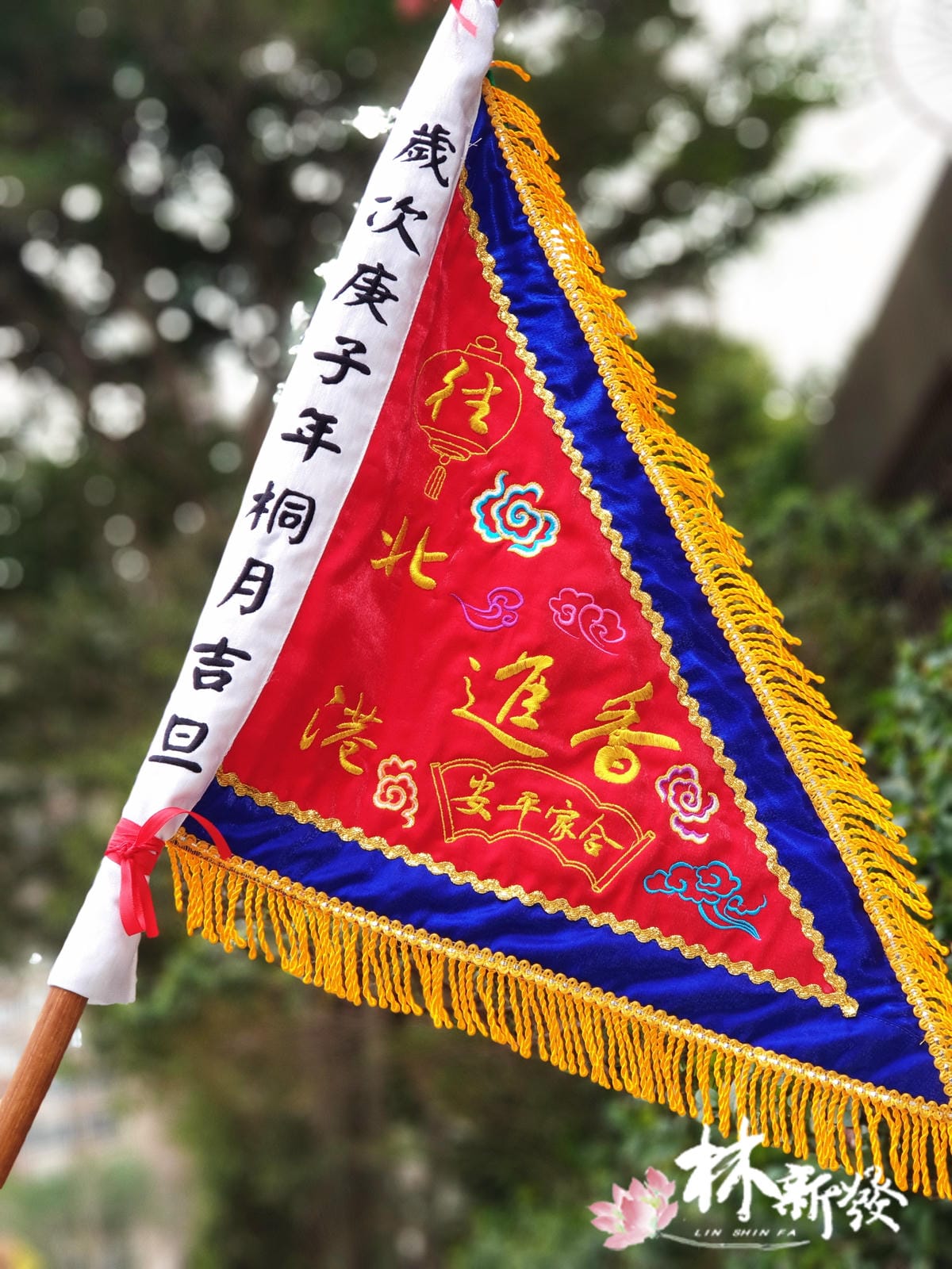 20250309-天上聖母進香旗(青龍.金龍.往北港進香.金烏玉兔)_14.jpg 20250309-天上聖母進香旗(青龍.金龍.往北港進香.金烏玉兔)_14.jpg