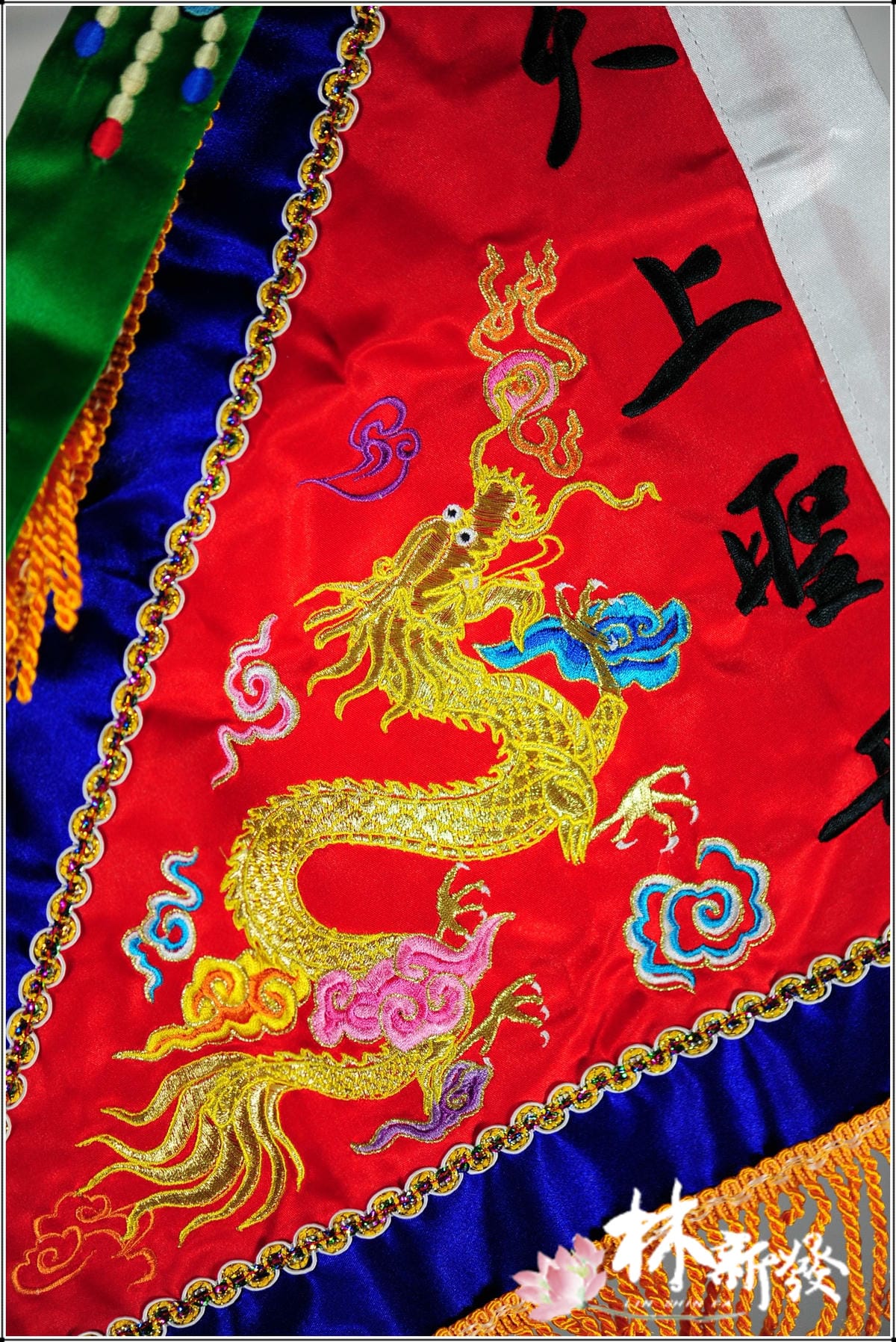20250309-天上聖母進香旗(青龍.金龍.往北港進香.金烏玉兔)_07.JPG 20250309-天上聖母進香旗(青龍.金龍.往北港進香.金烏玉兔)_07.JPG