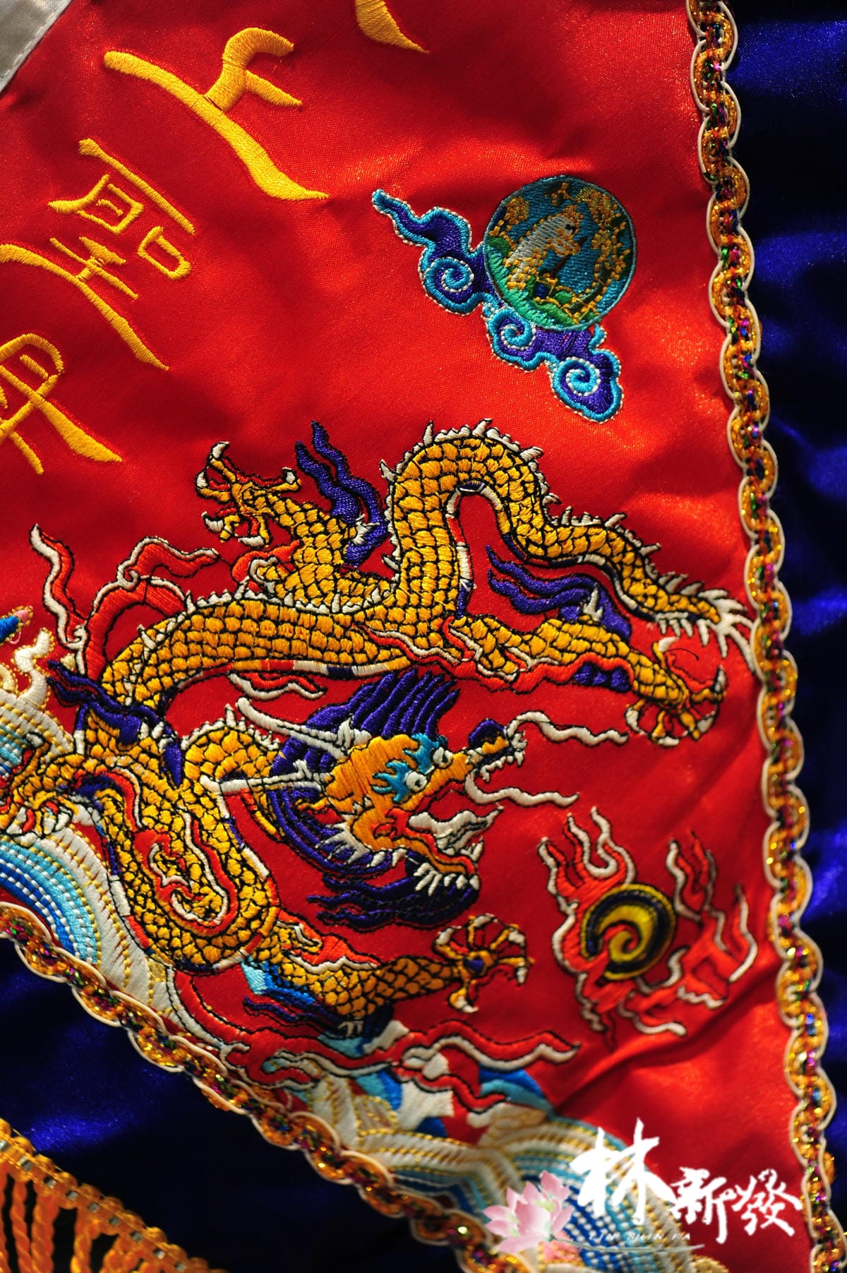 20250309-天上聖母進香旗(青龍.金龍.往北港進香.金烏玉兔)_26.jpg 20250309-天上聖母進香旗(青龍.金龍.往北港進香.金烏玉兔)_26.jpg