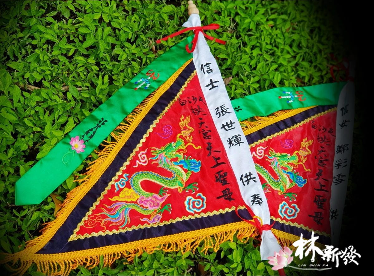 20250309-天上聖母進香旗(青龍.金龍.往北港進香.金烏玉兔)_03.jpg 20250309-天上聖母進香旗(青龍.金龍.往北港進香.金烏玉兔)_03.jpg