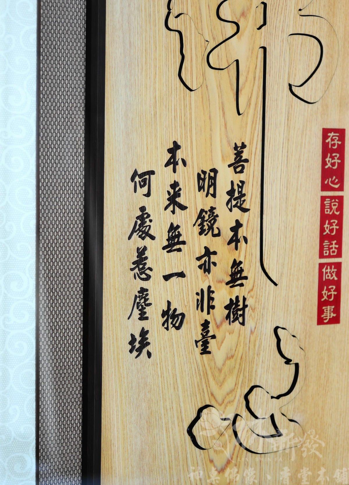 佛字菩堤雕刻聯-009.jpg 佛字菩堤雕刻聯-009.jpg