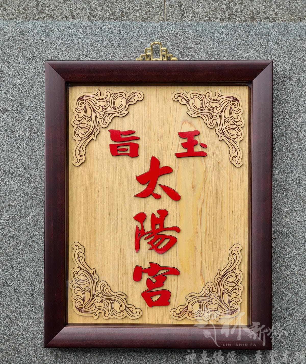 玉旨太陽宮-001.jpg 玉旨太陽宮-001.jpg