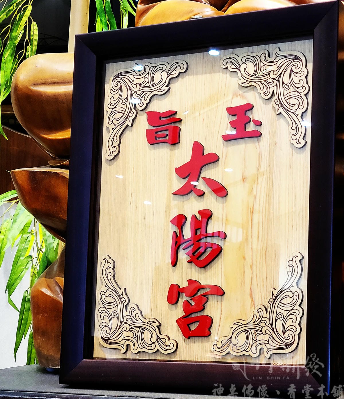 玉旨太陽宮-003.jpg 玉旨太陽宮-003.jpg