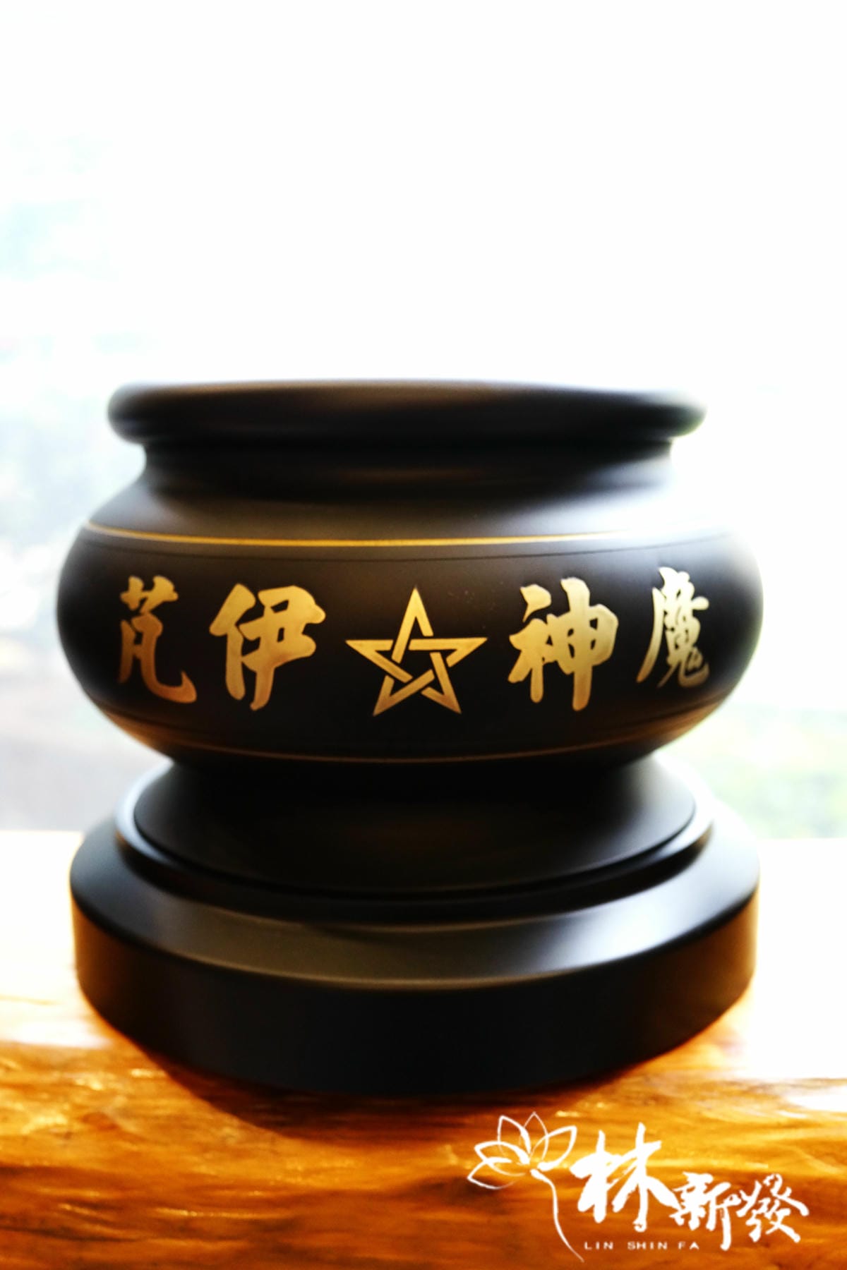 刻字爐-五吋半作品-006.JPG 刻字爐-五吋半作品-006.JPG
