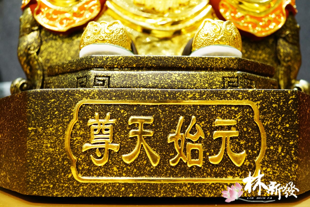 金身元始天尊-010.JPG