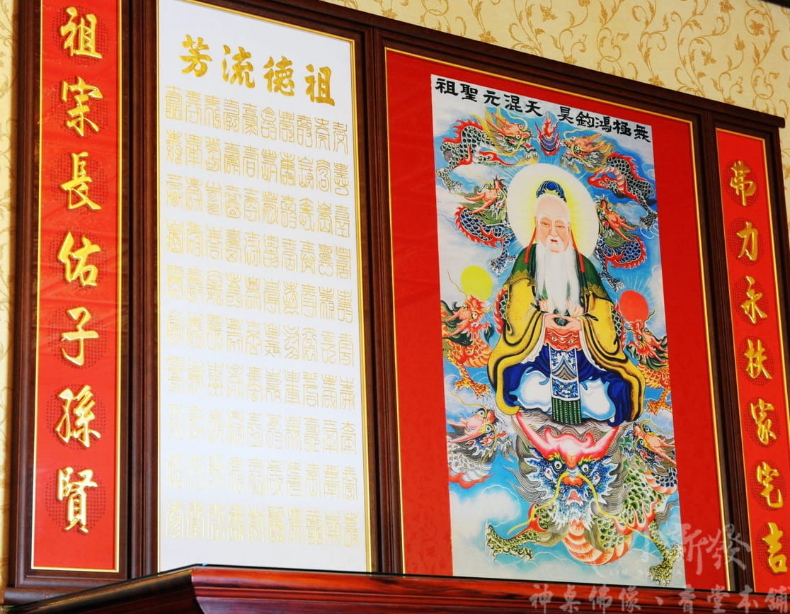 新發神聯-鴻鈞聖祖神聯．祖師爺神彩