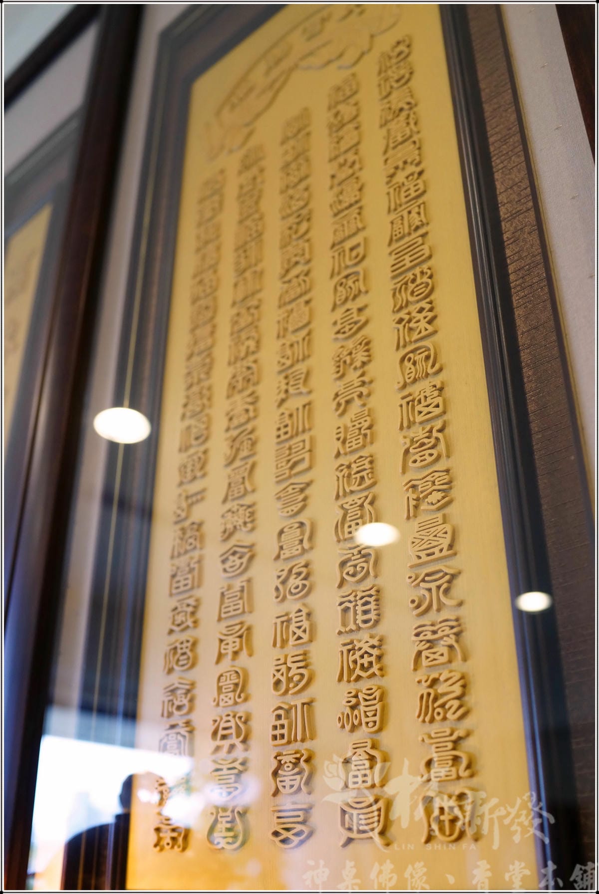 檜木神聯/字雕創作-佛字心經．滿版禪風