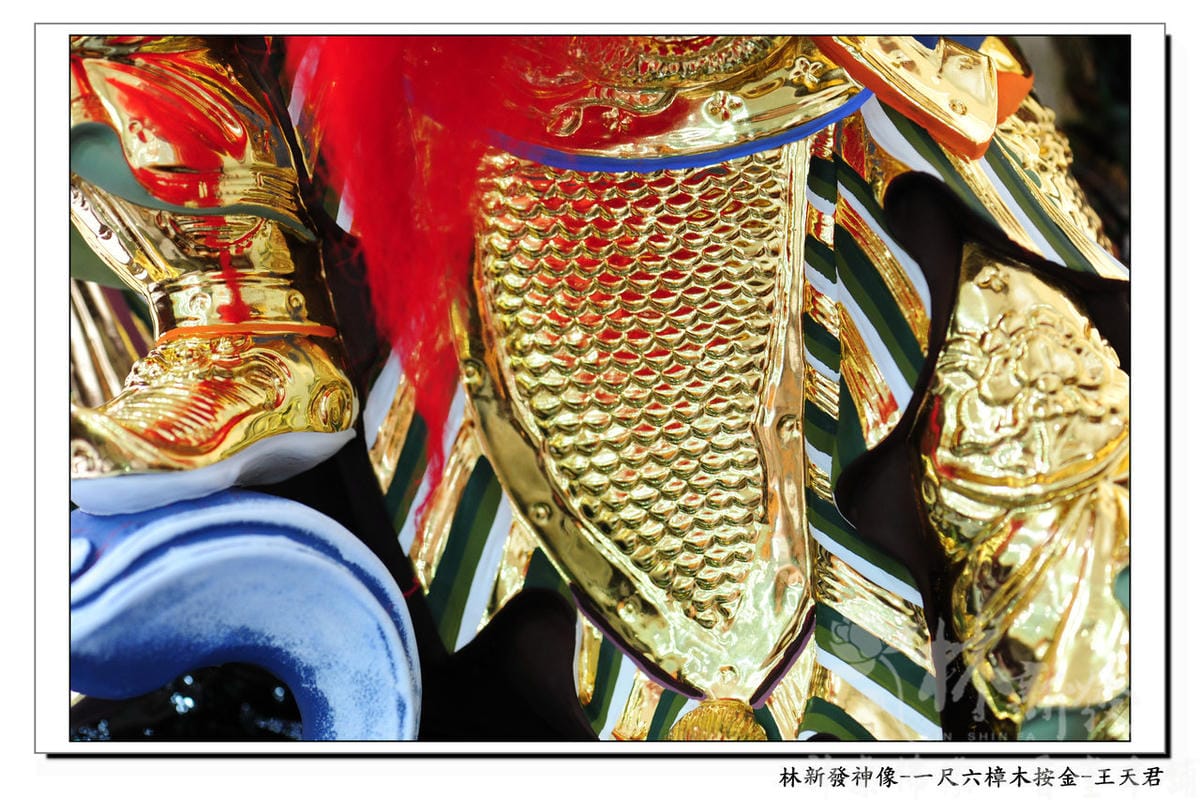 神像-一尺六樟木按金-王天君-003.j.jpg