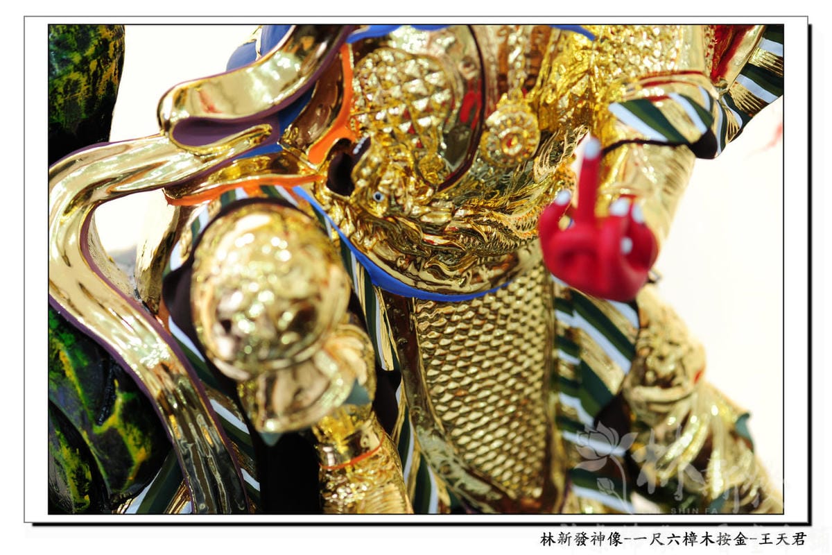 神像-一尺六樟木按金-王天君-004.j.jpg