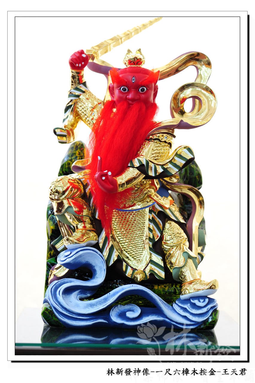 新發神藝-王天君(天地手．尺三．尺六．二尺二)