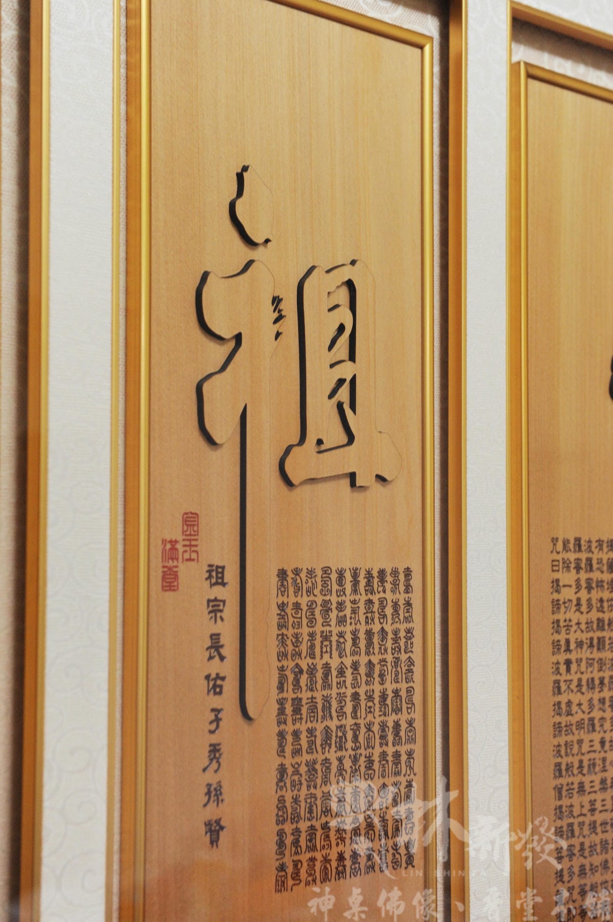檜木神聯/字雕創作-「佛心．祖德」雕刻聯