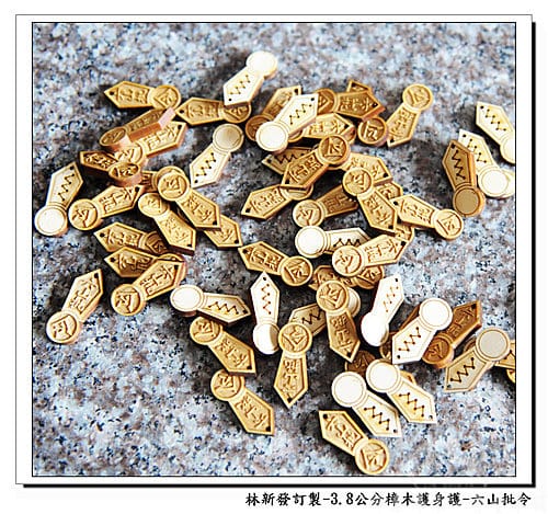 林新發佛俱-護身符符令.馬祖六山批令.五雷號令.道教總會符令 林新發佛俱-護身符符令.馬祖六山批令.五雷號令.道教總會符令