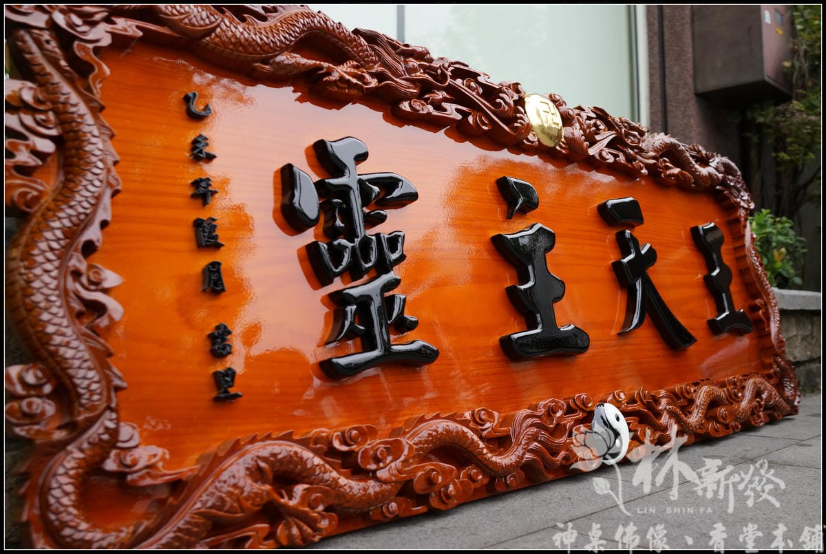 宮匾-雙龍拱護/至高九龍。藝術作品（五尺八檜木全實木雕刻）
