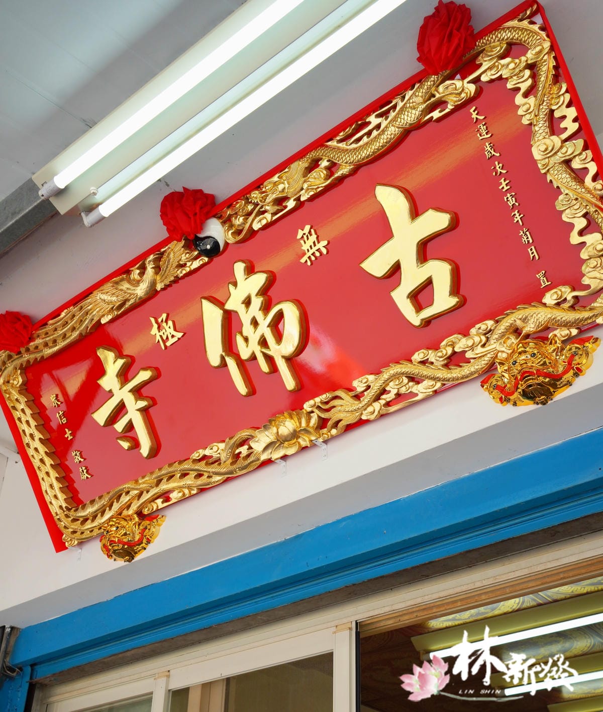 宮匾-雙龍拱護/至高九龍。藝術作品（五尺八檜木全實木雕刻）
