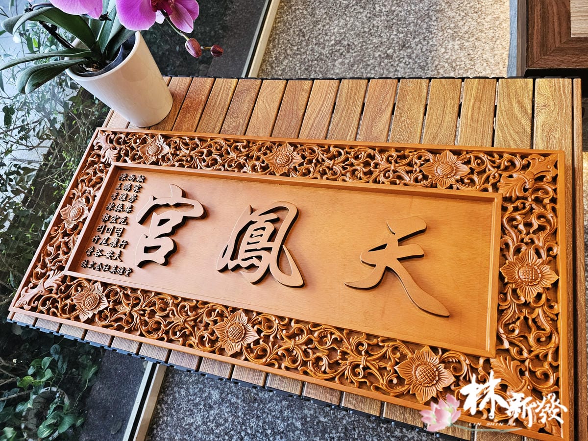 宮匾-雙龍拱護/至高九龍。藝術作品（五尺八檜木全實木雕刻）
