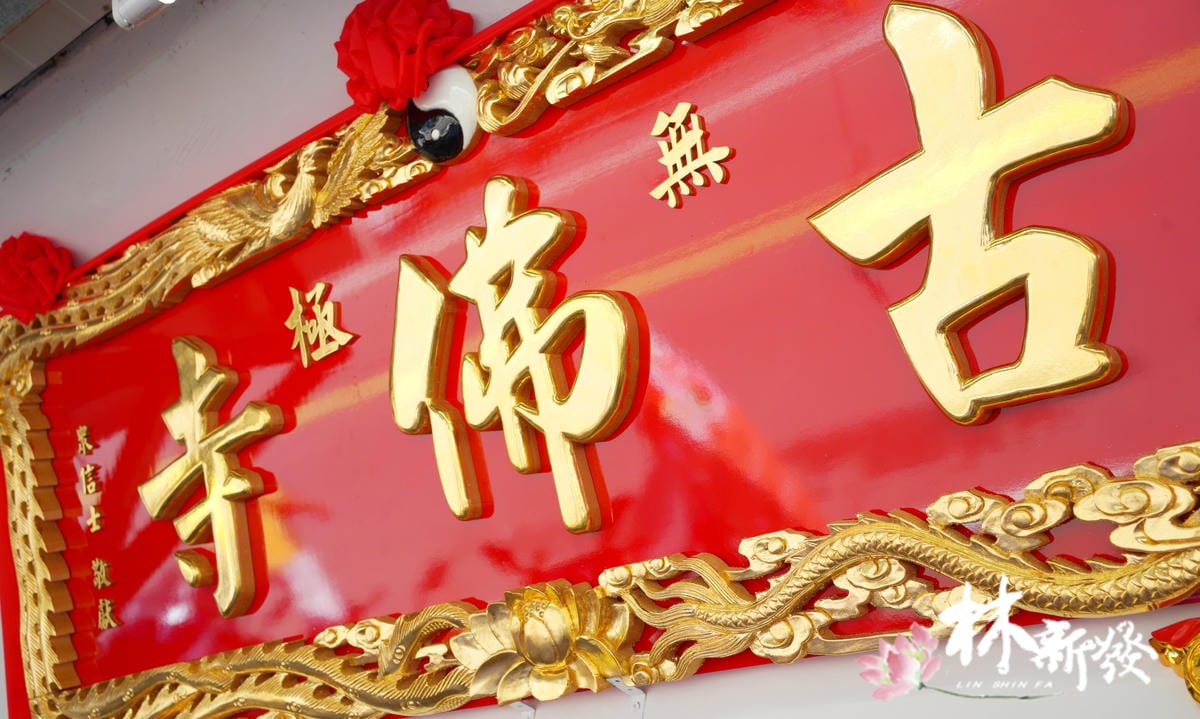 宮匾-雙龍拱護/至高九龍。藝術作品（五尺八檜木全實木雕刻）