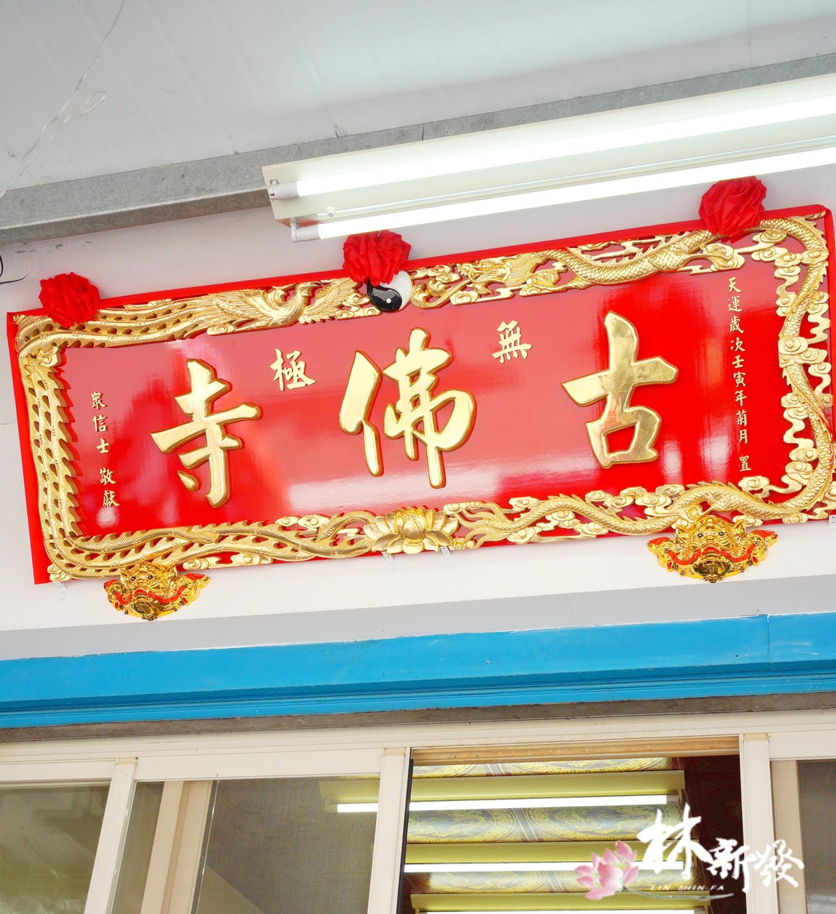 宮匾-雙龍拱護/至高九龍。藝術作品（五尺八檜木全實木雕刻）