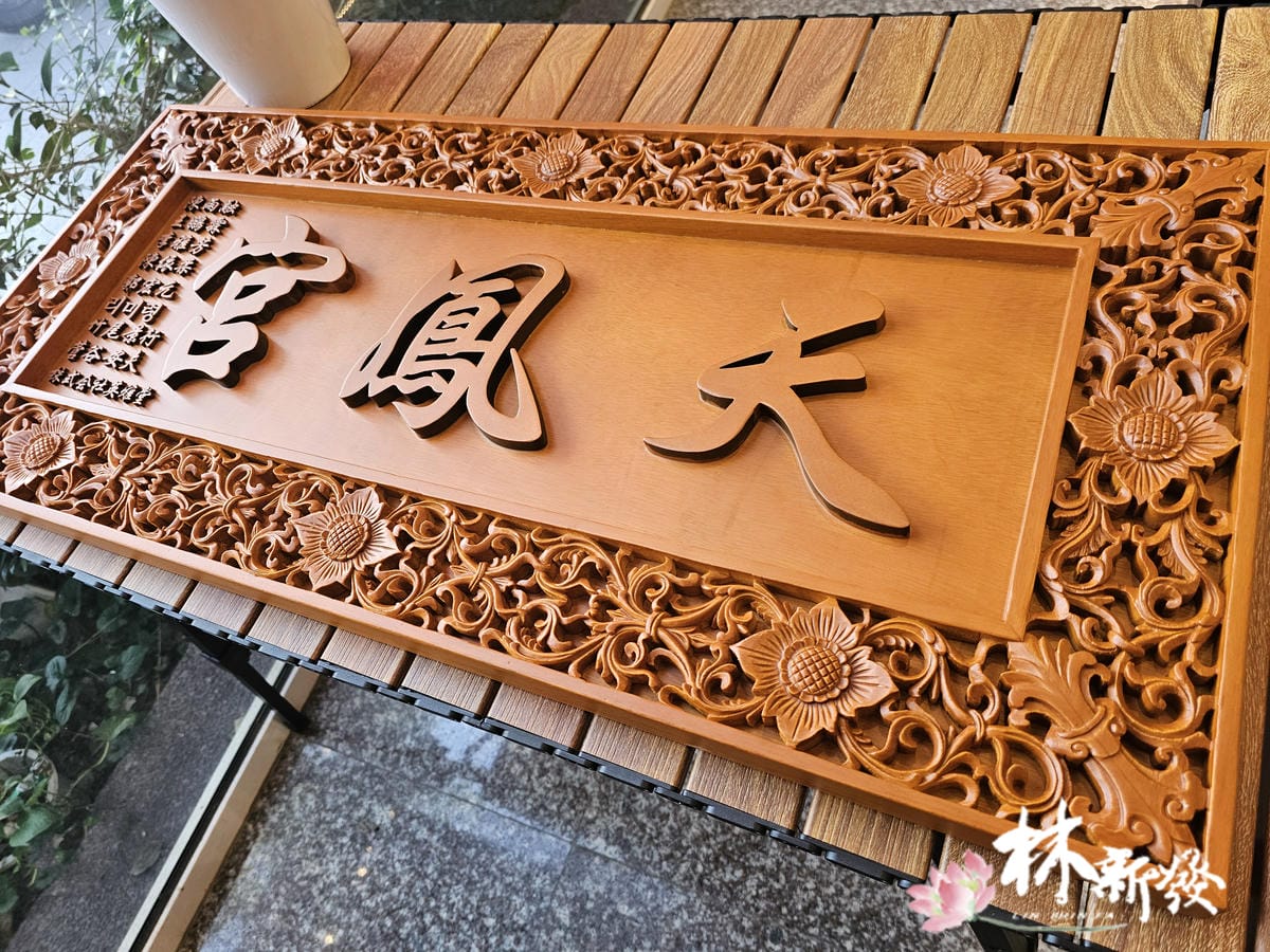 宮匾-雙龍拱護/至高九龍。藝術作品（五尺八檜木全實木雕刻）