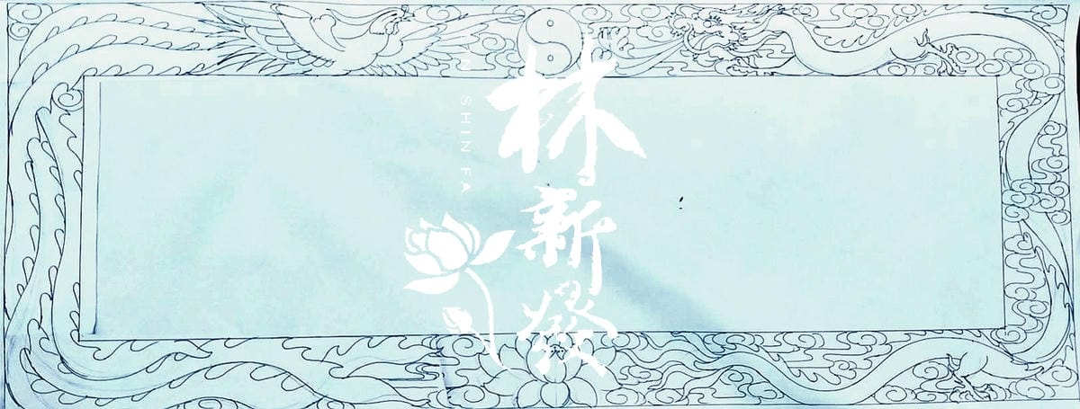 宮匾-雙龍拱護/至高九龍。藝術作品（五尺八檜木全實木雕刻）