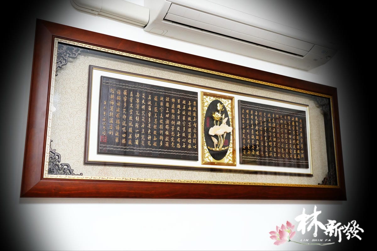 心經系列/財進大筆(正楷．草書．金箔．雕刻)