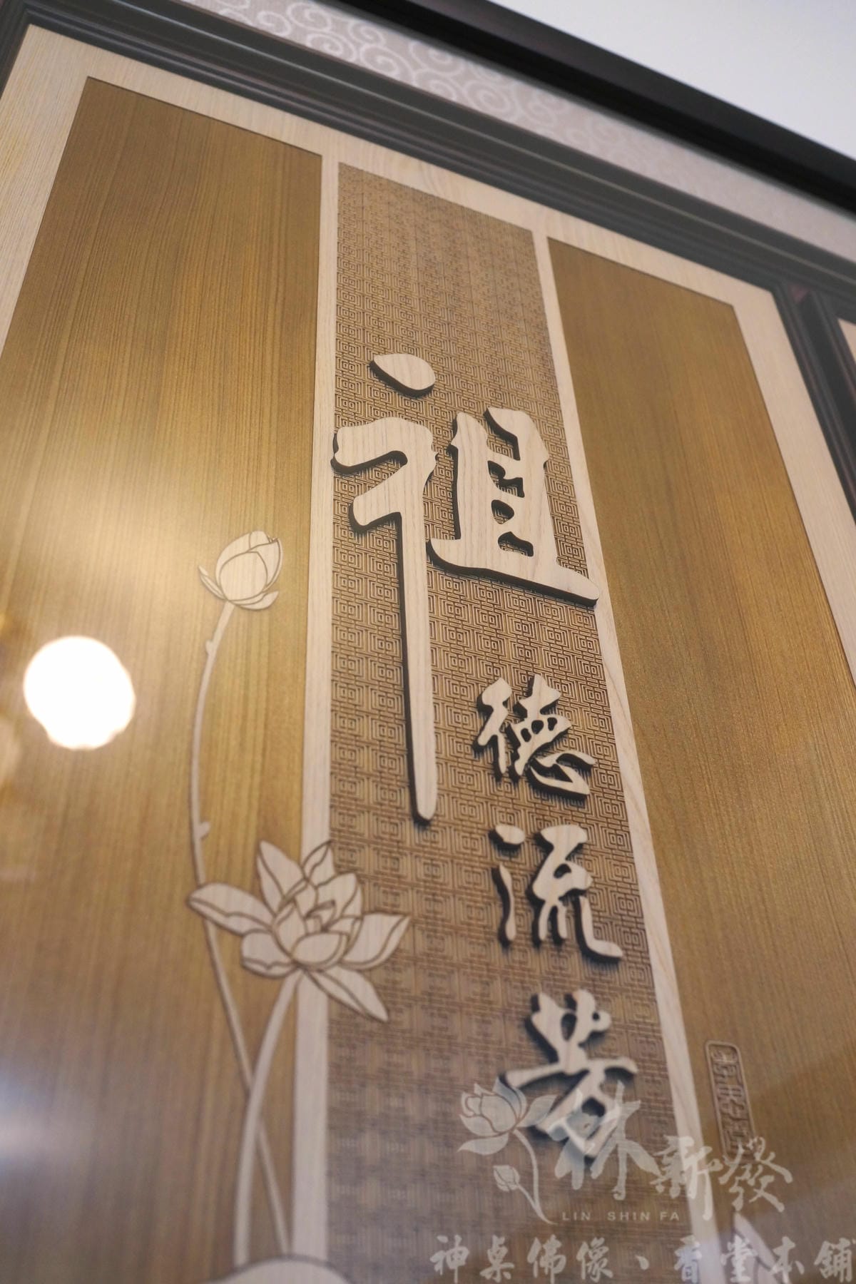 神桌神聯-二尺二黑紫檀禪風、祖德流芳雕刻聯-001.jpg 神桌神聯-二尺二黑紫檀禪風、祖德流芳雕刻聯-001.jpg