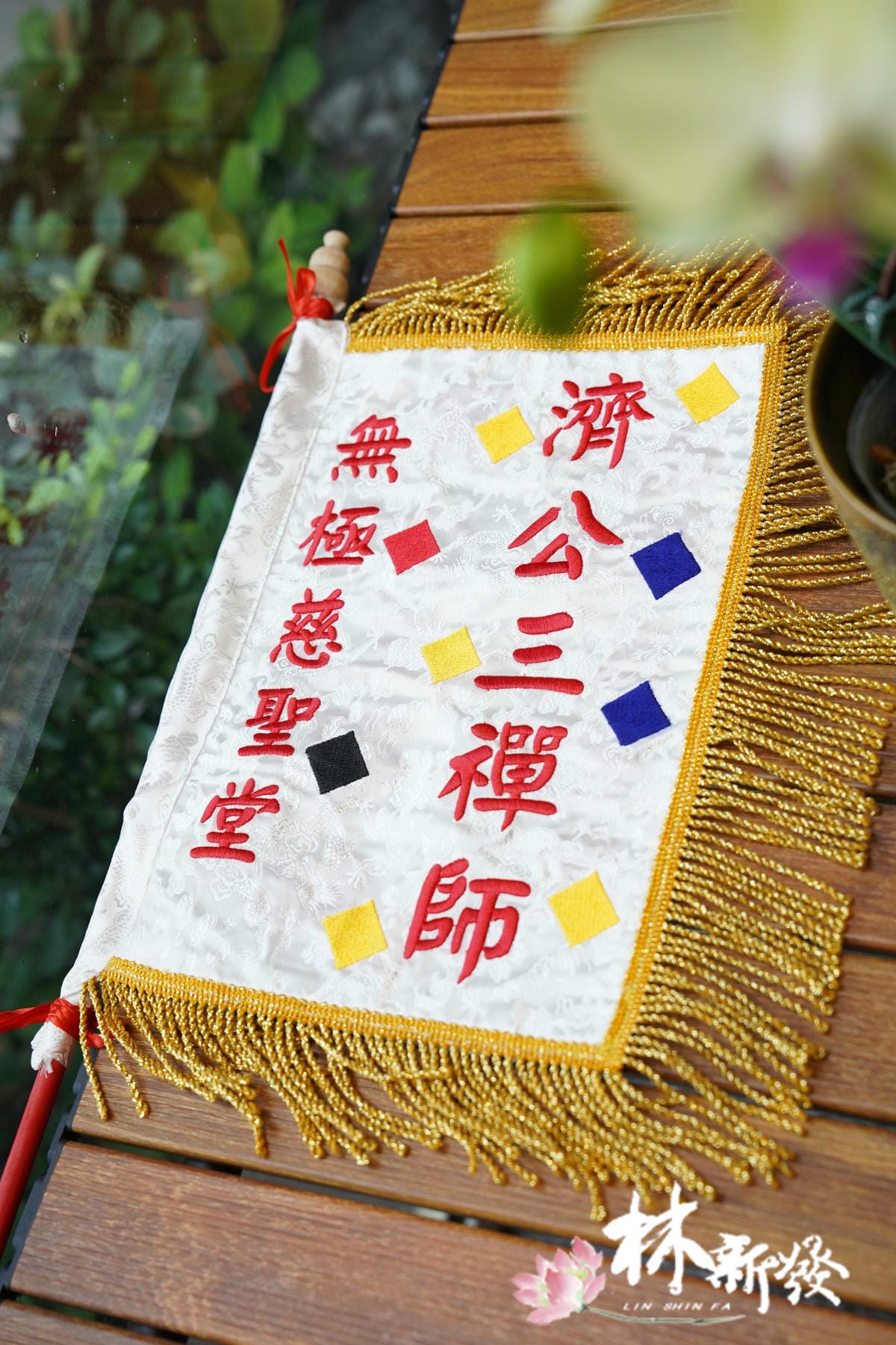 濟公禪師字令 (5).JPG
