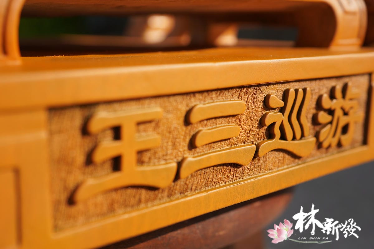 三王-010.JPG
