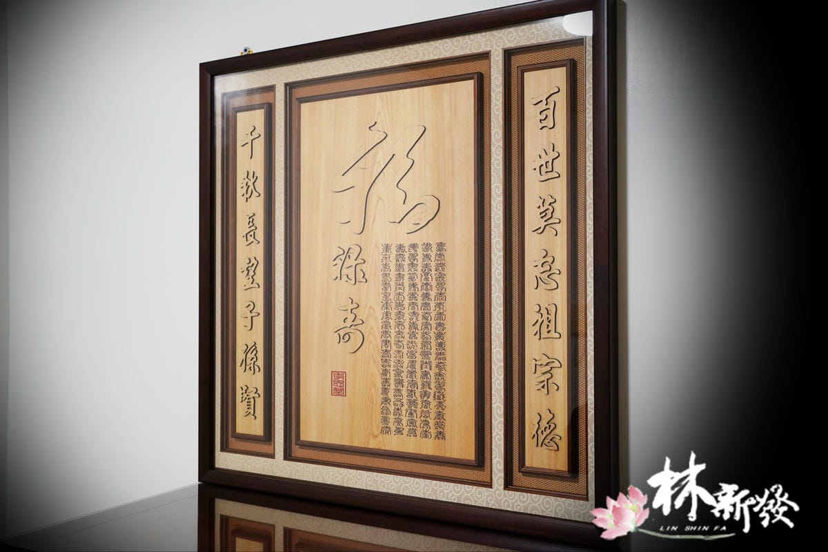 20241221二尺九的福祿壽三合一.JPG 20241221二尺九的福祿壽三合一.JPG