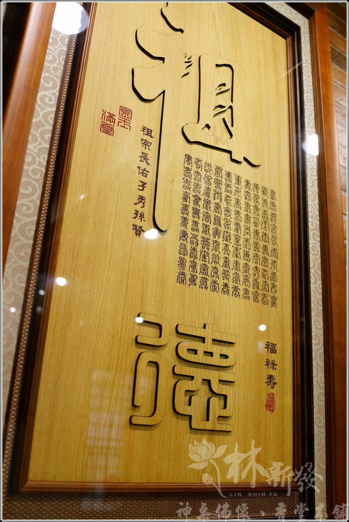 檜木字雕神聯創作-福祿壽祖先用雕刻聯