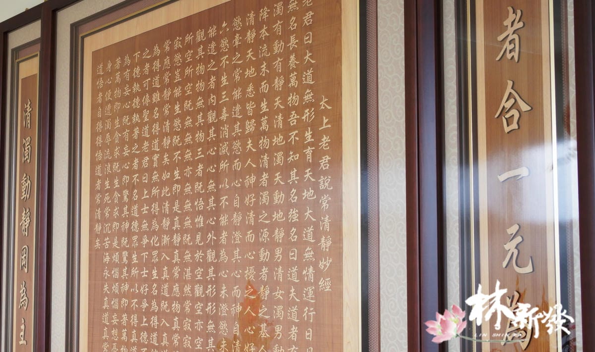 清靜經-008.JPG