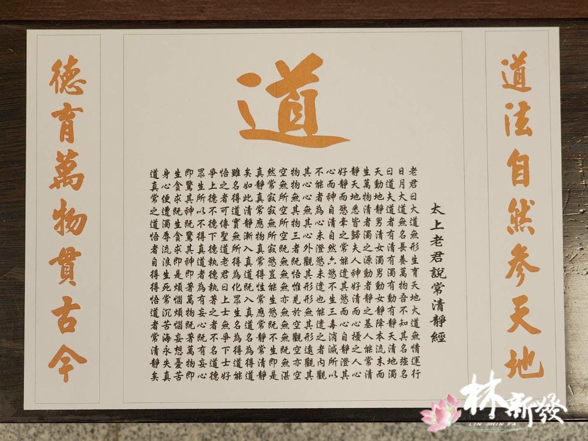 檜木字雕現代聯-清靜經。彌勒救苦真經。大悲咒