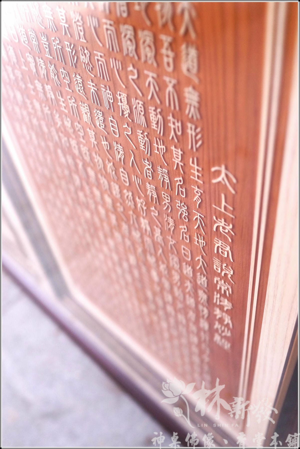 檜木字雕現代聯-清靜經。彌勒救苦真經。大悲咒