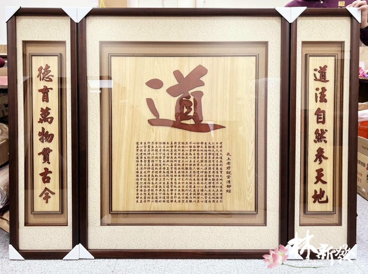 檜木字雕現代聯-清靜經。彌勒救苦真經。大悲咒