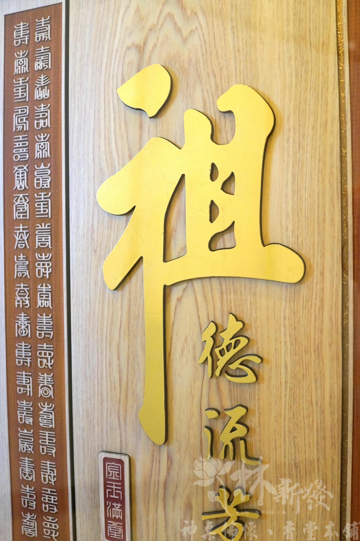 檜木神聯/字雕創作-「佛道禪心/萬字禪(富貴吉祥雕刻聯)」