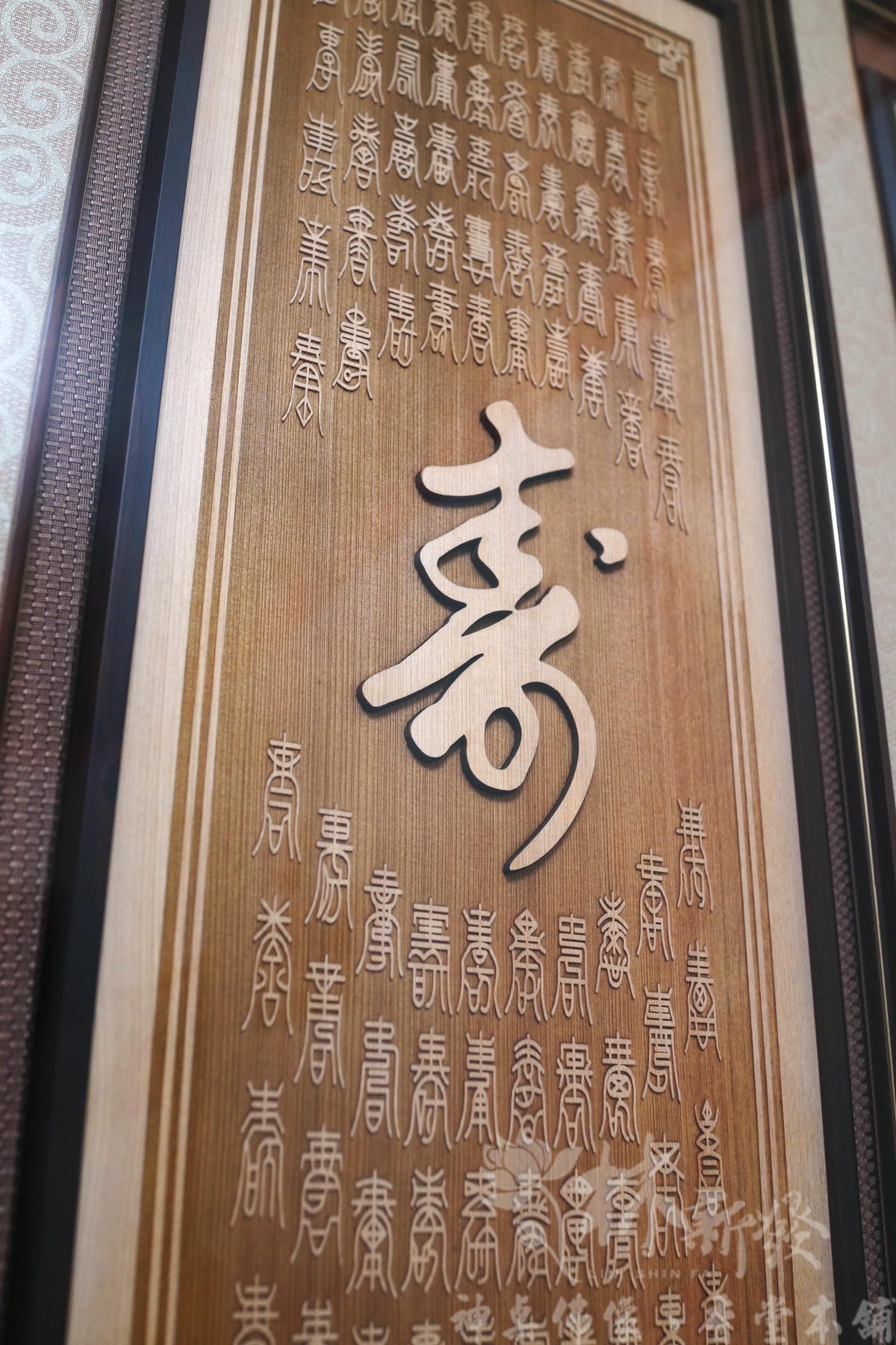 檜木神聯/字雕創作-「佛在心中.百壽心誠」 檜木神聯/字雕創作-「佛在心中.百壽心誠」
