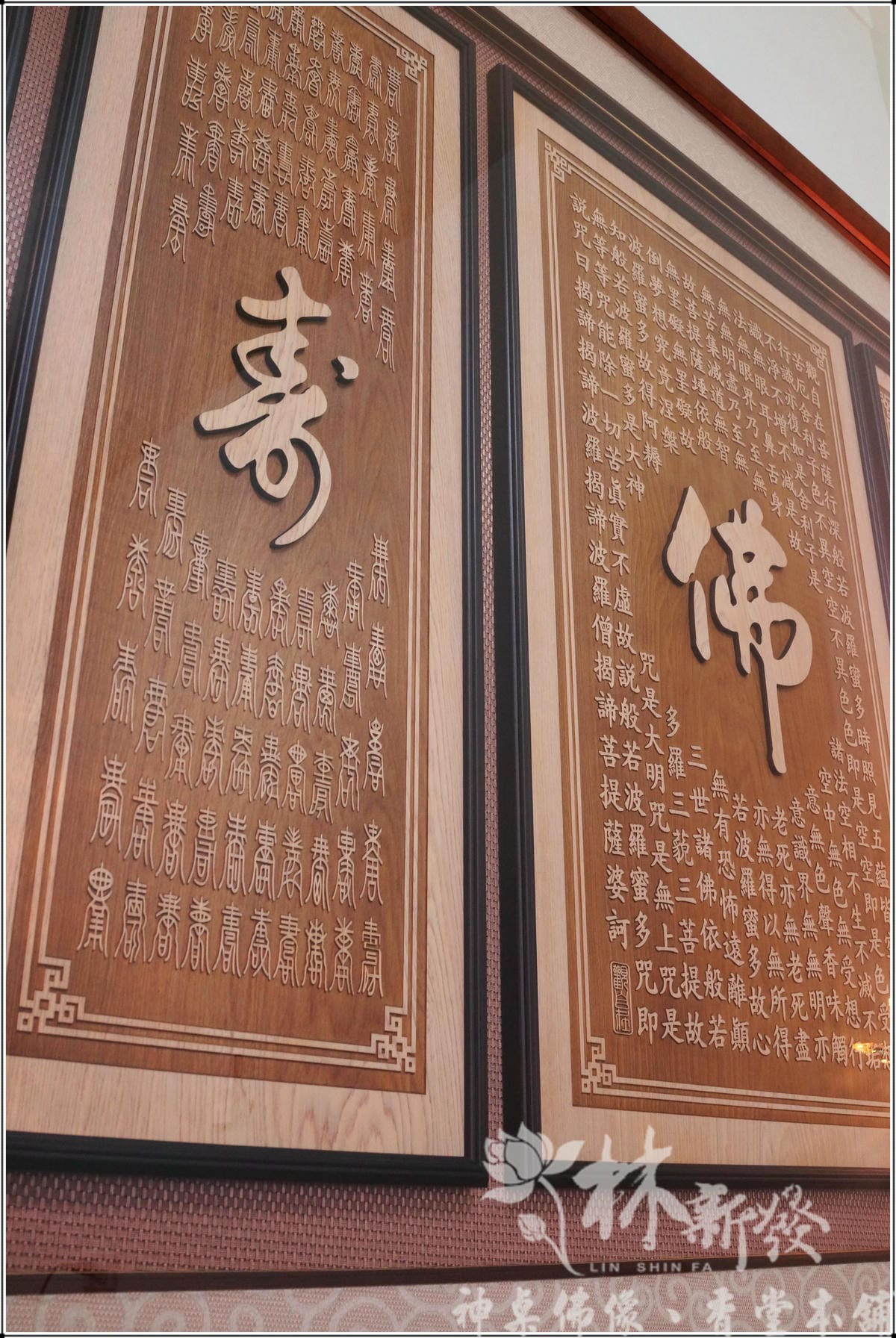 檜木神聯/字雕創作-「佛在心中.百壽心誠」 檜木神聯/字雕創作-「佛在心中.百壽心誠」