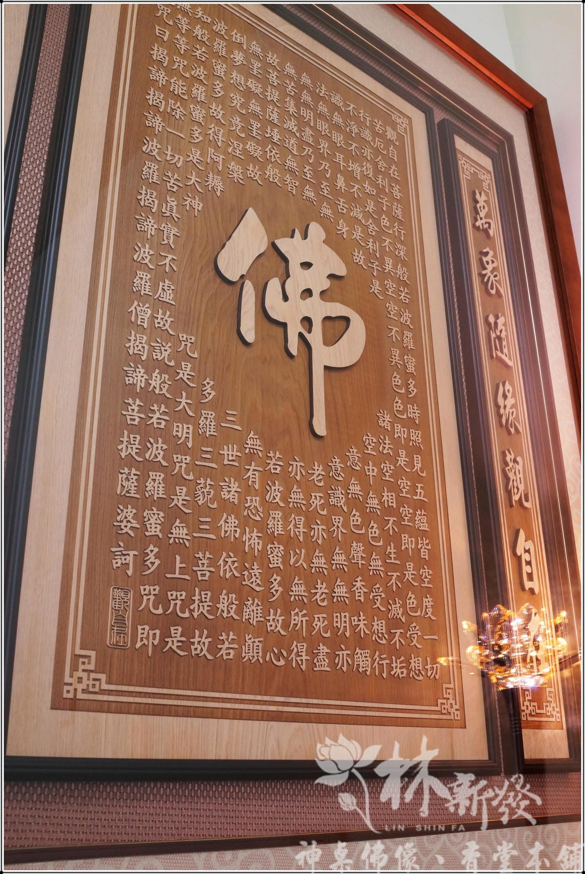 檜木神聯/字雕創作-「佛在心中.百壽心誠」 檜木神聯/字雕創作-「佛在心中.百壽心誠」