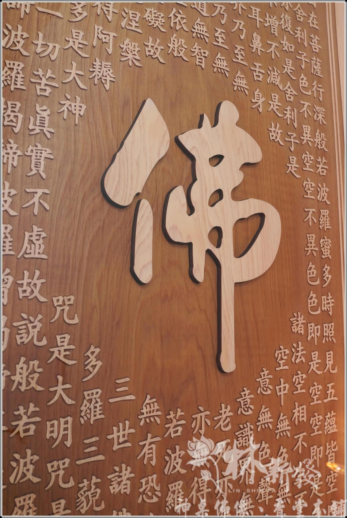 檜木神聯/字雕創作-「佛在心中.百壽心誠」 檜木神聯/字雕創作-「佛在心中.百壽心誠」