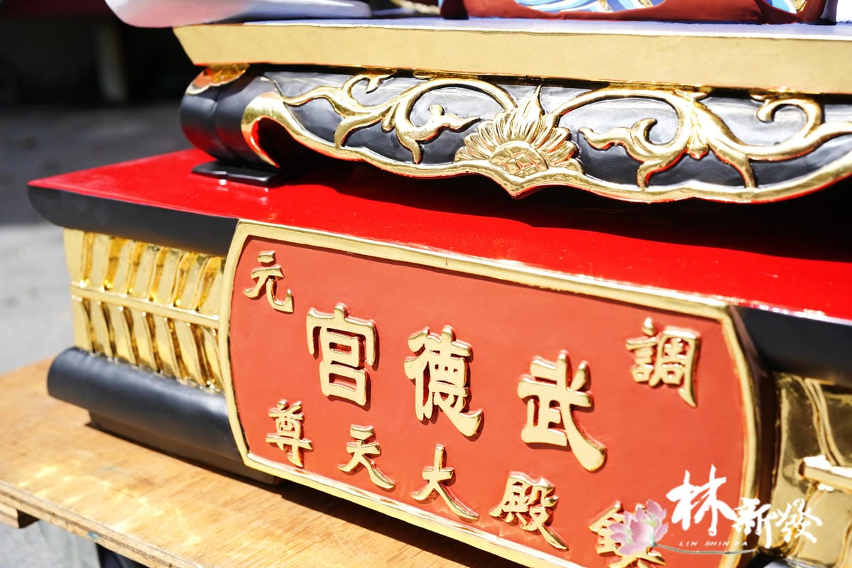 新發神藝-北港武德宮(武財公/開基體)