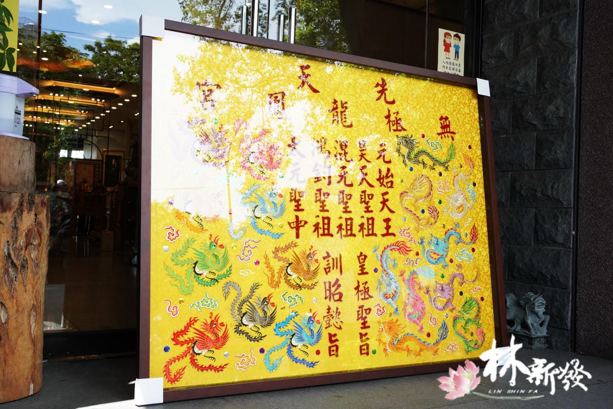 20250406-七尺繡製猛龍與九龍九鳳013.JPG
