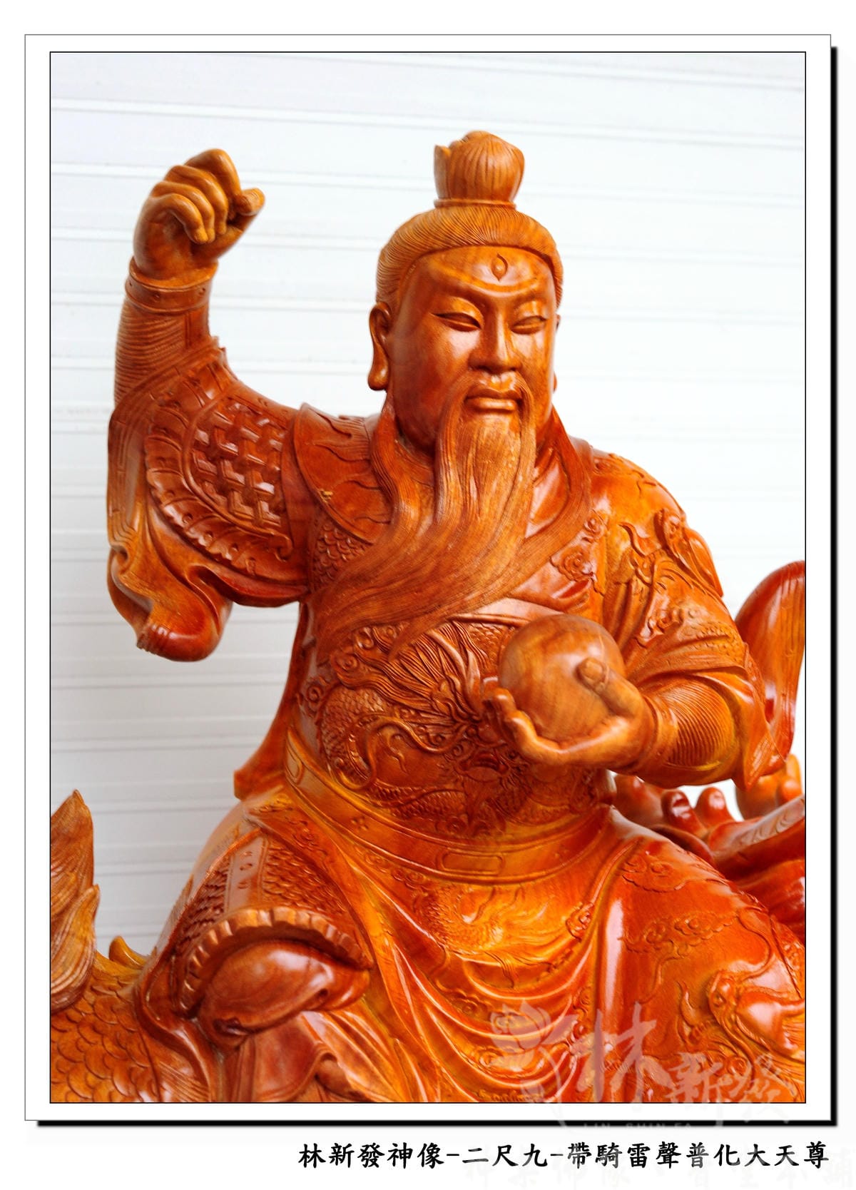 新發神藝-雷聲普化大天尊．騎聖獸作品(尺三．二尺九)