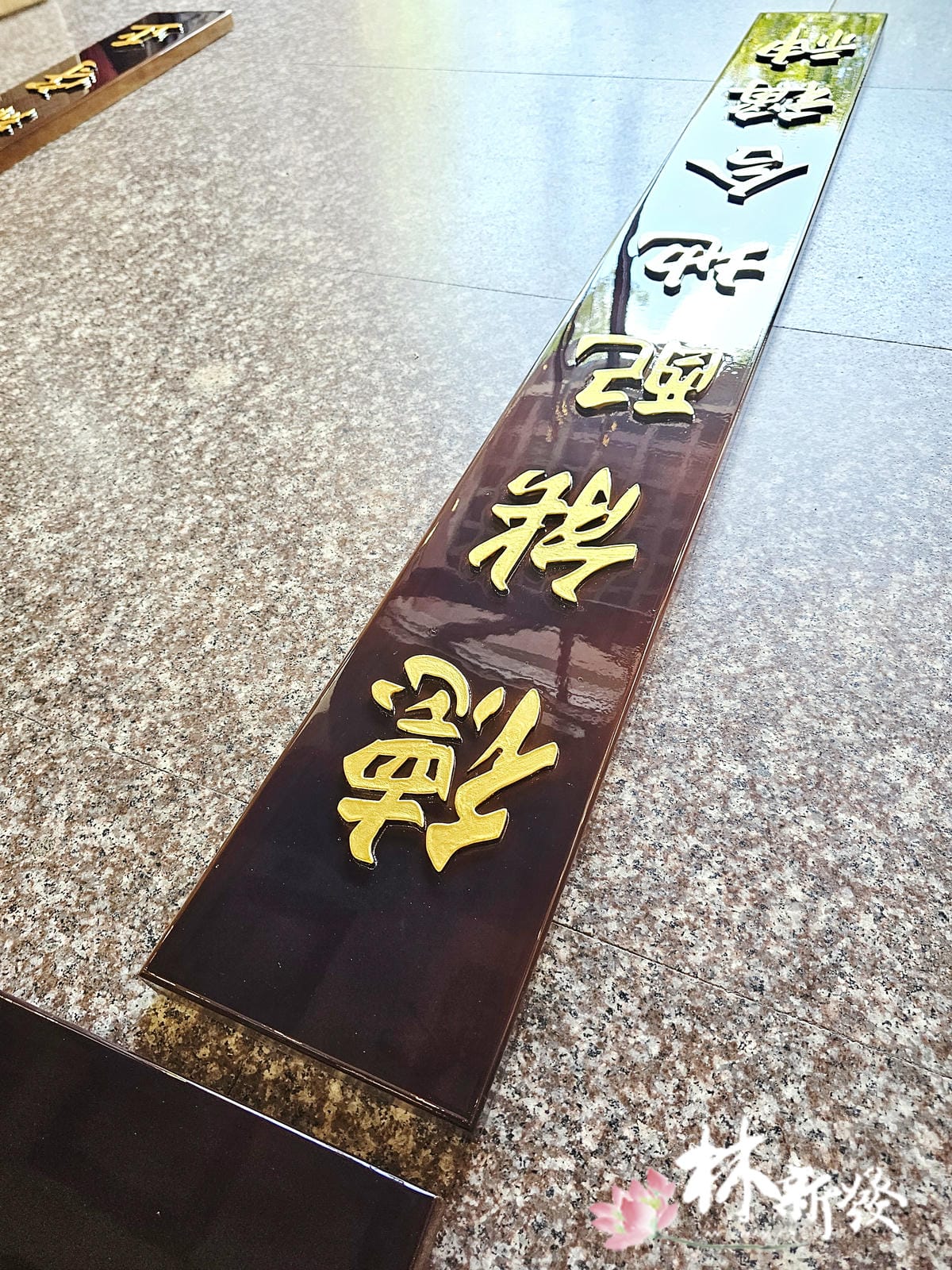 20241003七尺紅酸枝跟宮匾_10.jpg 20241003七尺紅酸枝跟宮匾_10.jpg